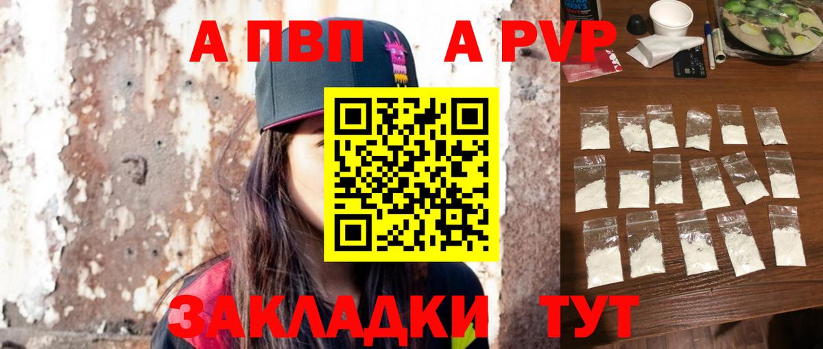 Alpha PVP кристаллы  Alfa_PVP мука  Волхов  Вход с VPN 