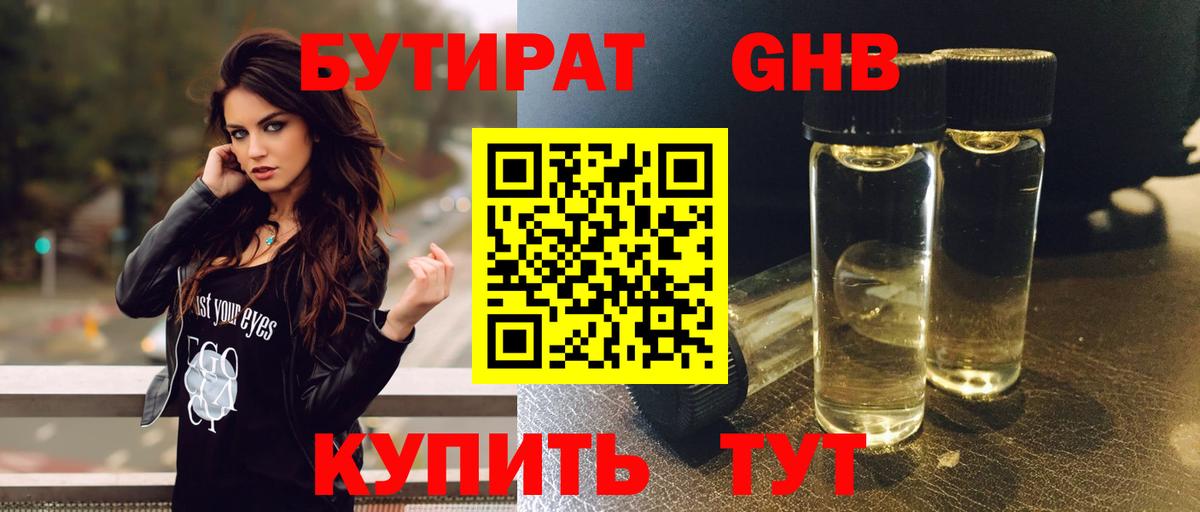 Волхов  БУТИРАТ вода  Бутират  Вход с VPN 