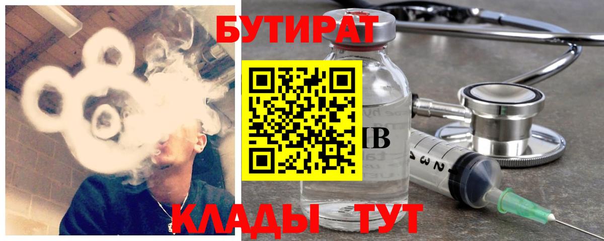 Бутират оксана Волхов
