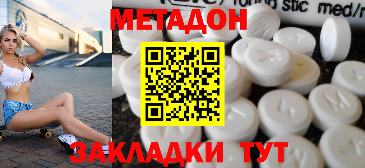 МЕТАДОН VHQ  Метадон белоснежный  Вход с VPN  Волхов 